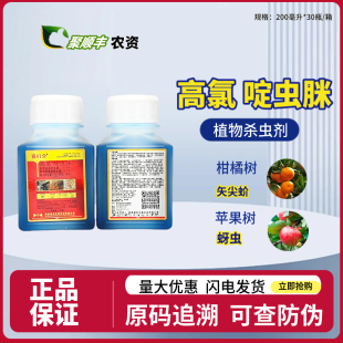 喜打介 10.5% 高氯·啶虫脒200ML 矢尖蚧蚜虫柑橘树苹果树杀虫剂