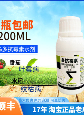 韩威生物5%多抗霉素水剂200克 包邮霉心病 葡萄穗轴褐枯病叶霉病