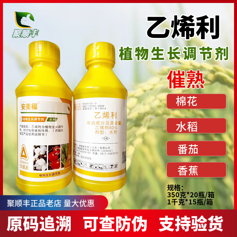 安道麦 安美福 40%乙烯利水稻棉花增产香蕉催熟农用调节植物生长