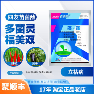 四友苗菌敌30%多·福美双立枯病 苗床土壤杀菌剂辣椒茄子20g