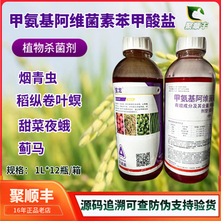 宝龙1%甲氨基阿维菌素苯甲酸盐烟靑虫 稻纵卷叶螟 甜菜夜娥杀虫剂