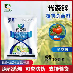 利民精蓝 65%代森锌  80克蓝粉 蔬菜番茄早疫病 农药杀菌剂