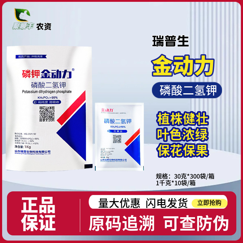 叶面肥金动力磷酸二氢钾图片