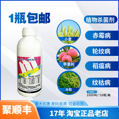 日曹甲基托布津蔬菜农药杀菌剂