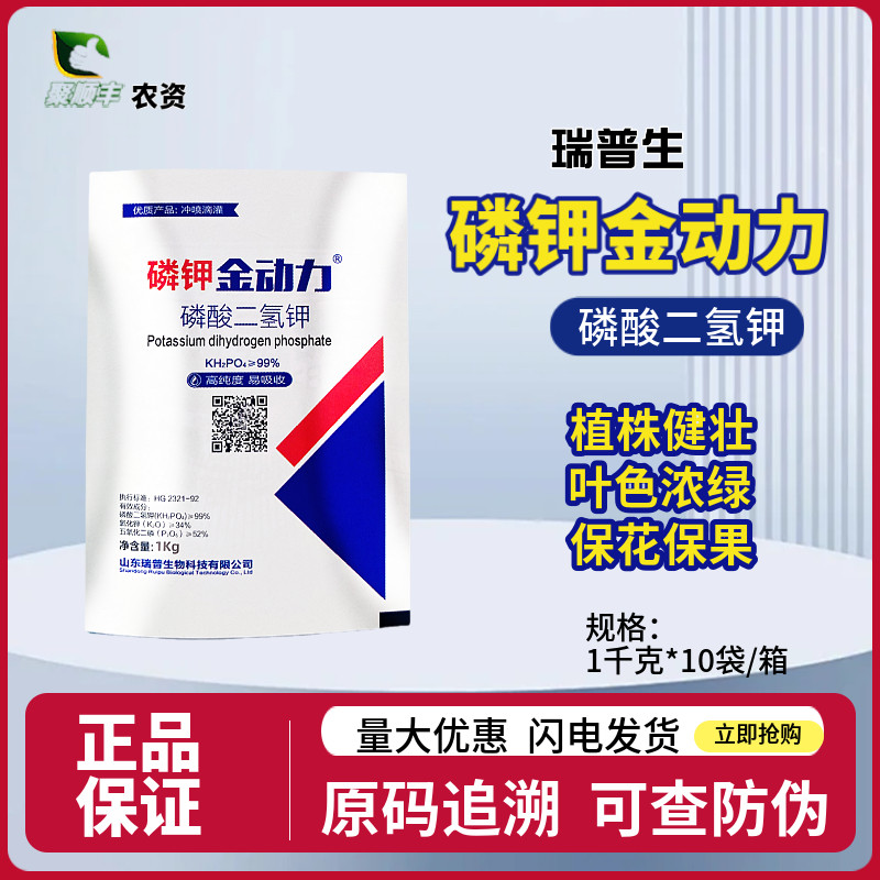 磷酸二氢钾瑞普生磷钾金动力图片