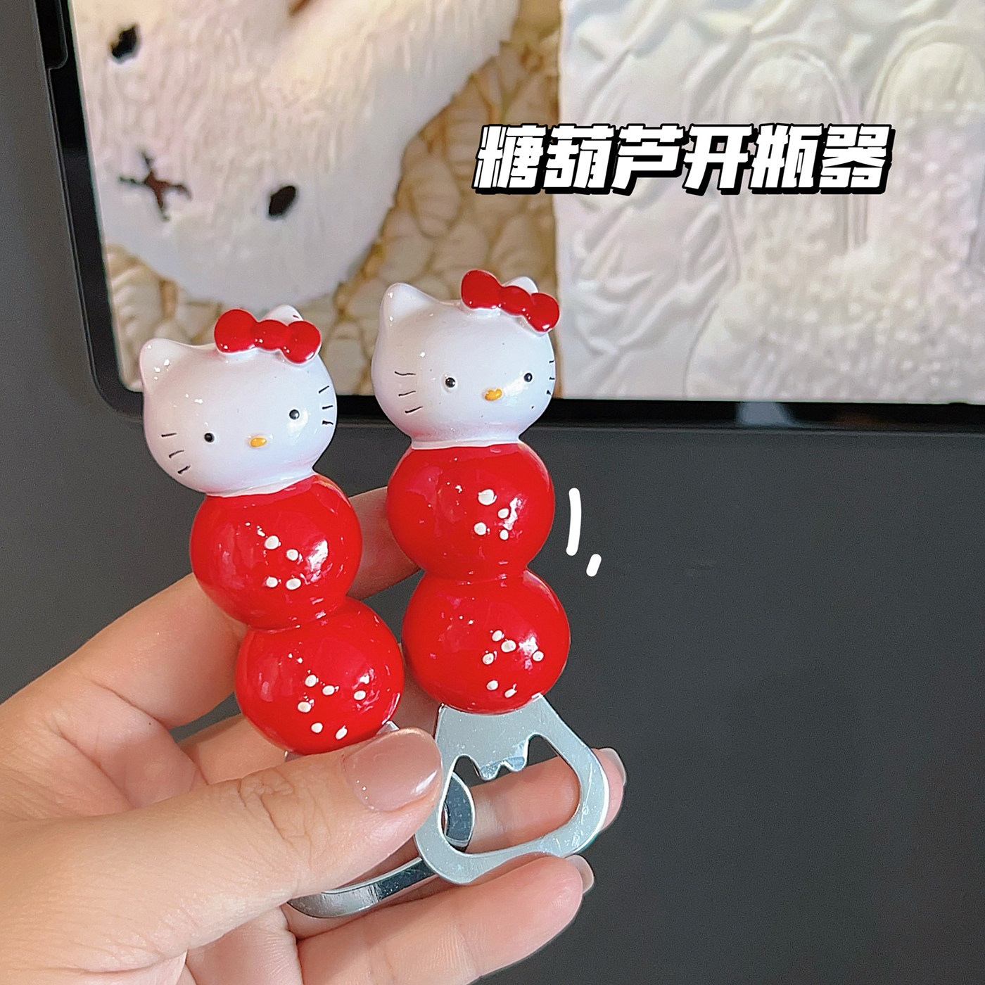 创意糖葫芦猫咪兔子造型开瓶器磁吸冰箱贴酒起子啤酒开瓶器立体