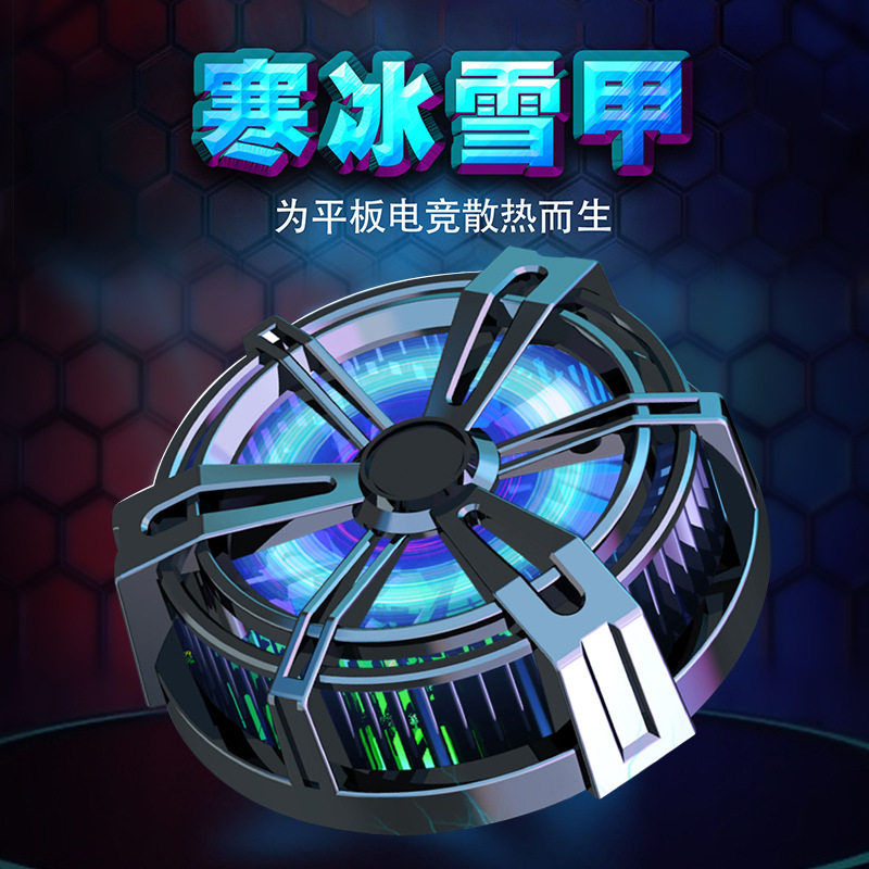 平板散热器半导体制冷手机游戏散热器快速降温神器磁吸式直播专用
