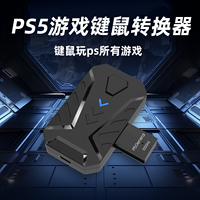 PS5游戏佳影键鼠转换器有线USB主机转换机适配器