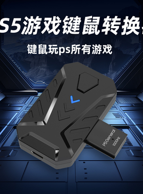 PS5游戏佳影键鼠转换器有线USB主机转换机适配器