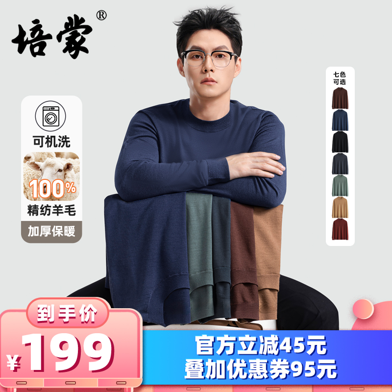 培蒙新款圆领羊毛衫男加厚爸爸装