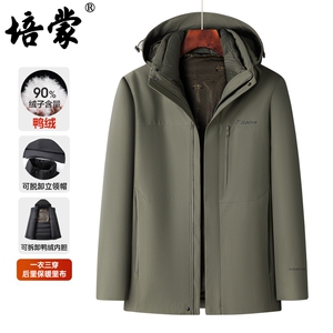 培蒙男士羽绒服冬季新款可拆卸鸭绒内胆中长款外套加厚保暖休闲男