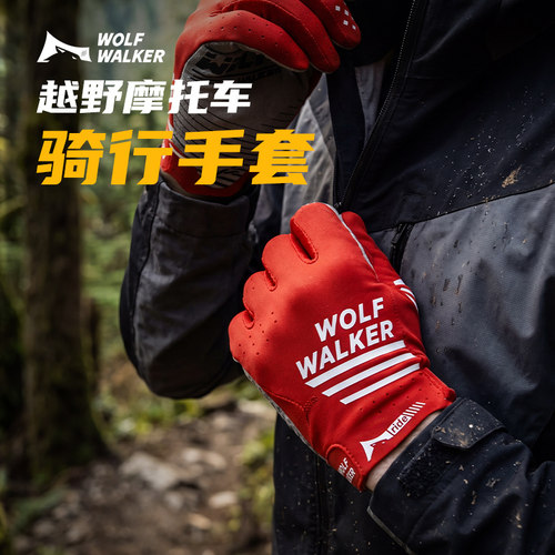 WOLFWALKER越野摩托骑行防护耐摔手套可触屏透气山地车速降手套