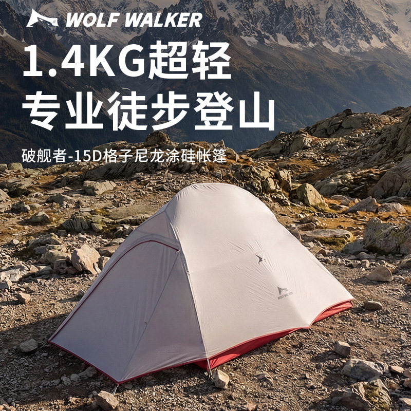 超轻涂硅专业登山徒步帐篷帐篷户外折叠便携式单双人过夜露营野营图片