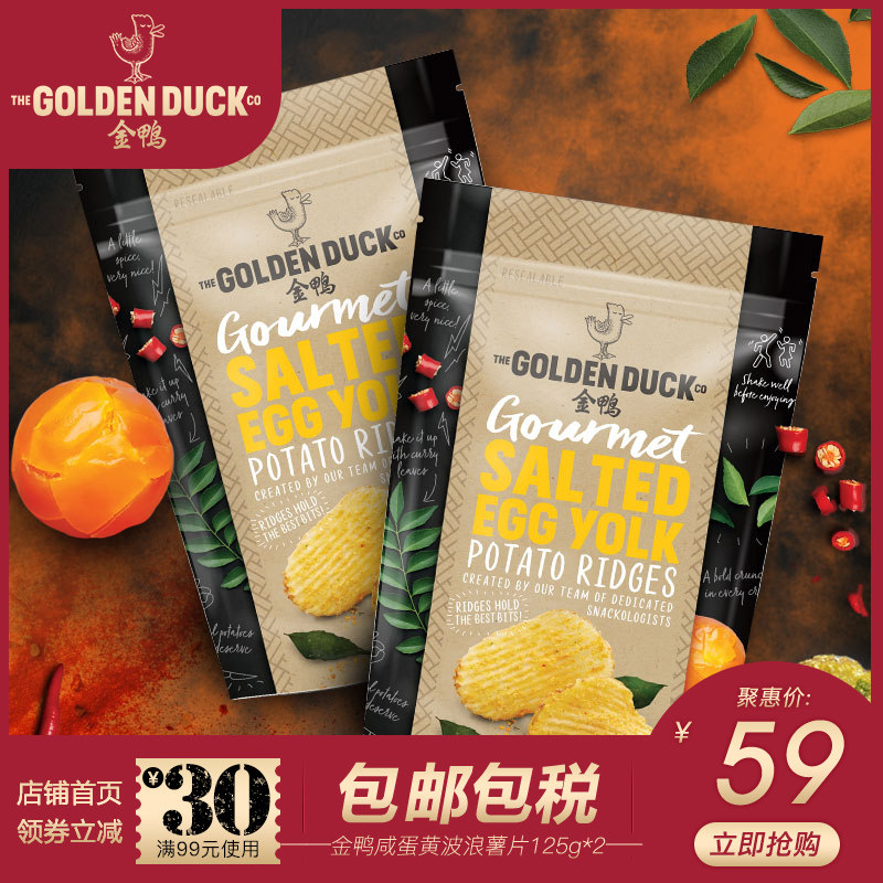 金鸭网红零食咸蛋黄波浪薯片组合新加坡进口零食即食小吃125g*2