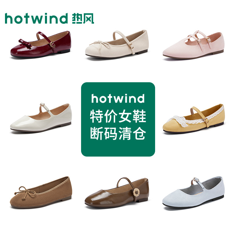 热风女鞋单鞋 47元 - 线报酷