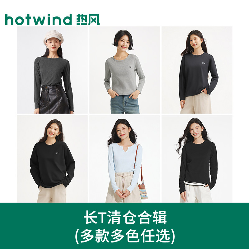 【断码清仓】热风长袖春秋女士圆领T恤插肩袖内搭上衣修身打底衫