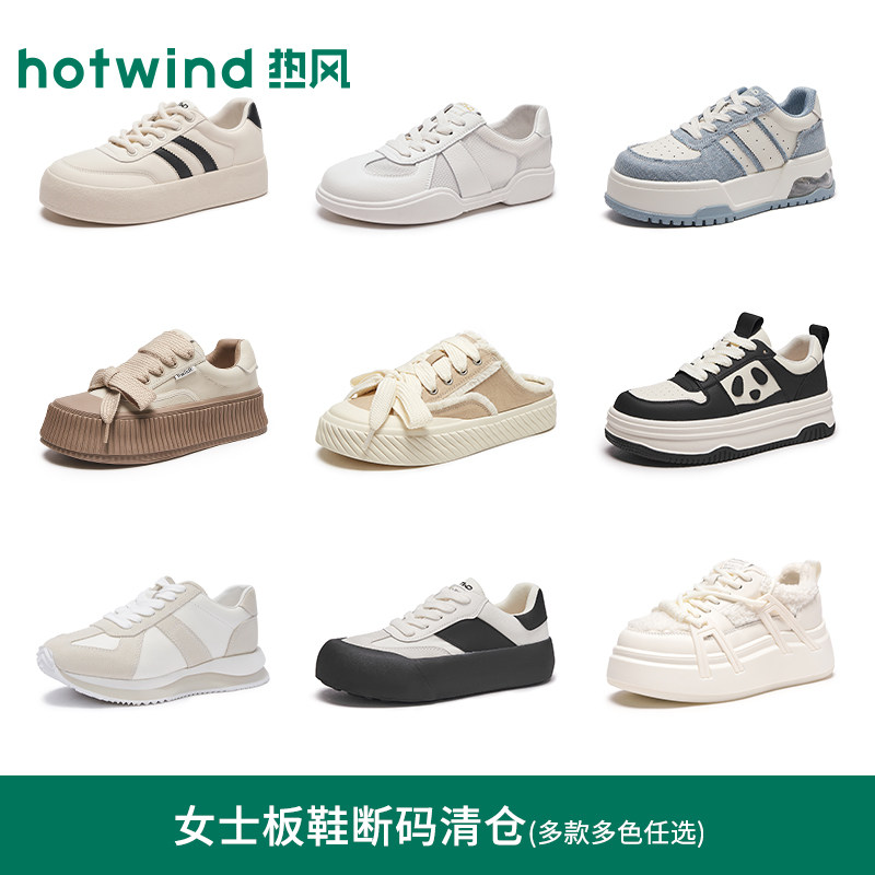 【断码清仓】热风春季女士时尚休闲鞋小白鞋板鞋得训鞋薄底阿甘鞋