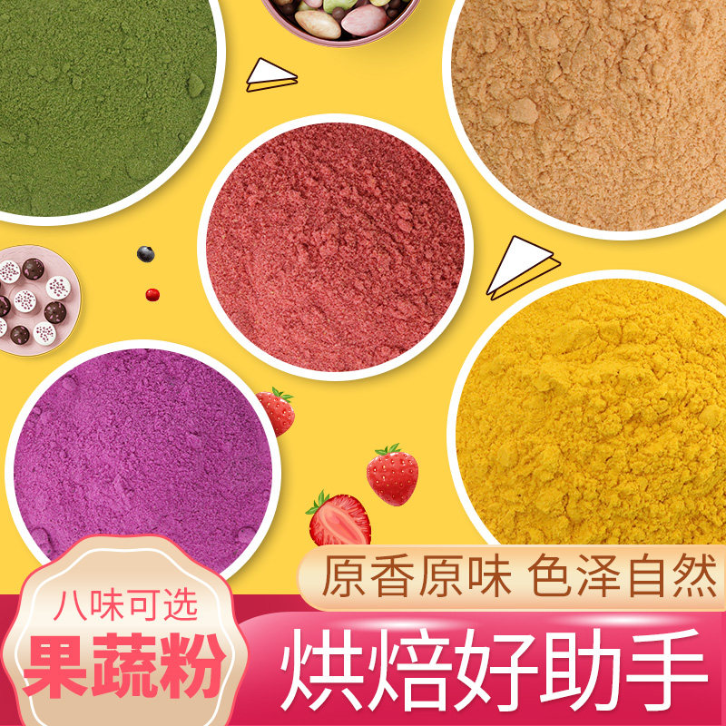 天然果蔬粉纯金南瓜粉紫薯粉菠菜粉胡萝卜粉面点上色烘焙无添加,粮油调味/速食/干货/烘焙,食用色素/天然果蔬着色粉,淘宝优惠券,粉丝福利购,淘宝优惠卷