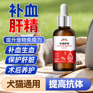 宠物用猫咪狗狗补血肝精孕产后幼犬奶猫补血补气微量元素铁锌产术