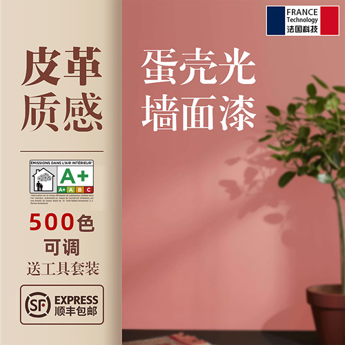 圣希恩蛋壳光艺术漆耐污易清洁