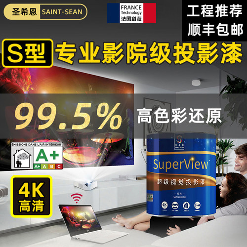 圣希恩专业影院级投影漆工程展会
