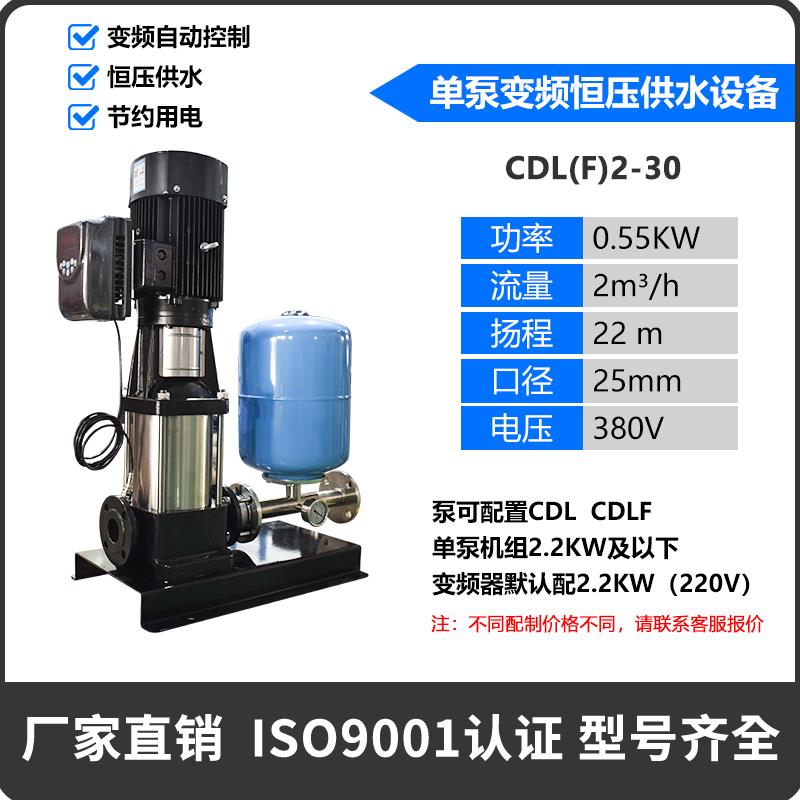 新款CDLF2单泵变频定制 立式多级不锈钢离心泵二次供水恒压变包邮
