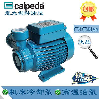 新款意大利Calpeda科沛达CTM61 CT60 NGX4数控机床冷却泵增压包邮