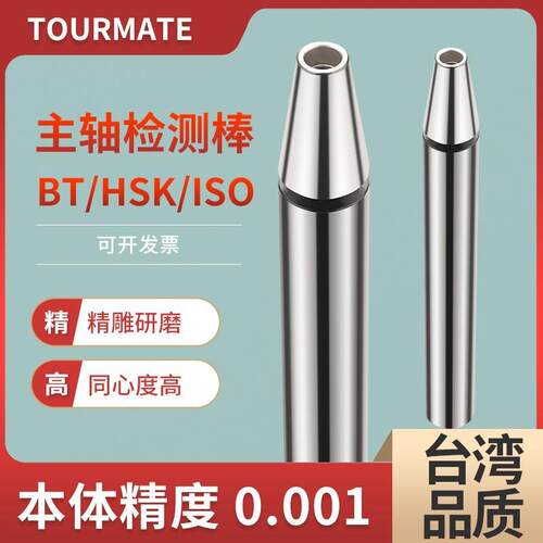 新款加工中心BT30 40 50主轴检测棒精度测试棒检验棒ISO HSK6包邮