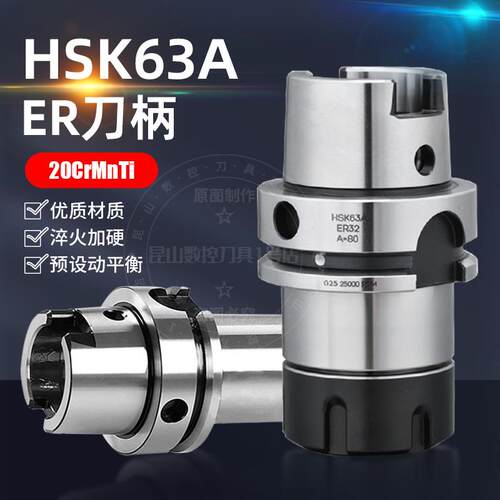 新款HSK63A高速刀柄高精度动平衡加工中心刀头HSK63A-ER16 20包邮