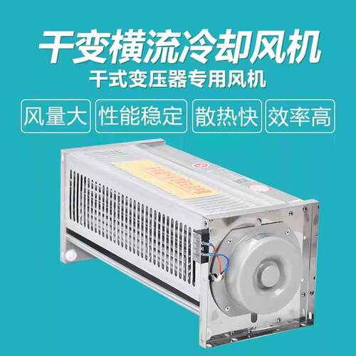 新款GFD410 435 470-155N横流冷却风机175 185干式变压器散热包邮