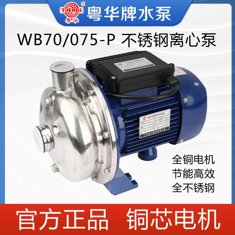 新款不锈钢离心水泵WB70/055-P酒精泵冲洗泵空调水处理包邮