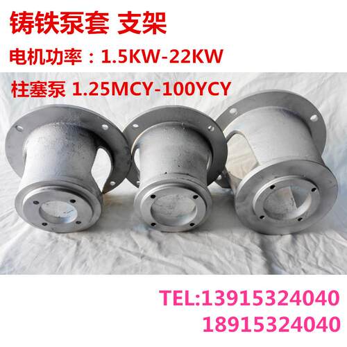 新款液压油泵支架柱塞泵套YCY系列 1.5-55KW铸铁MCY/SCY泵法包邮