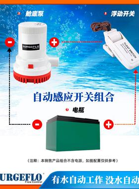 新款Surgeflo船用舱底泵12V/24V直流抽水泵全自动大流量潜水包邮