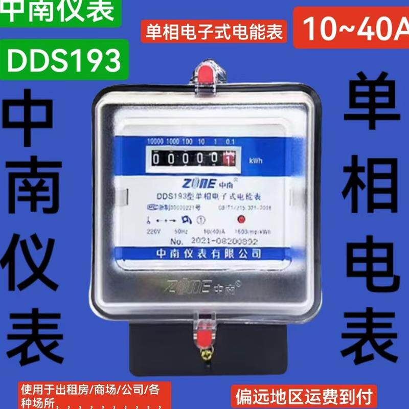 新款DDS193单相电子式家用电能表高精度电表出租房电包邮
