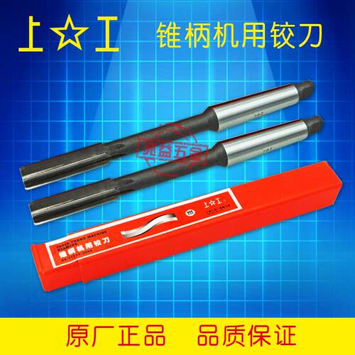 新款正宗上工锥柄机用铰刀12 13 14 15 16 17 18 19 20H7 HSS包邮
