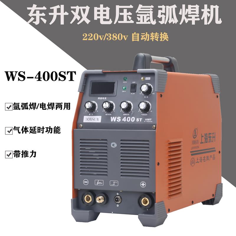 新款上海东升直流氩弧焊机WS-200/300/400双电压220v/380v 电包邮