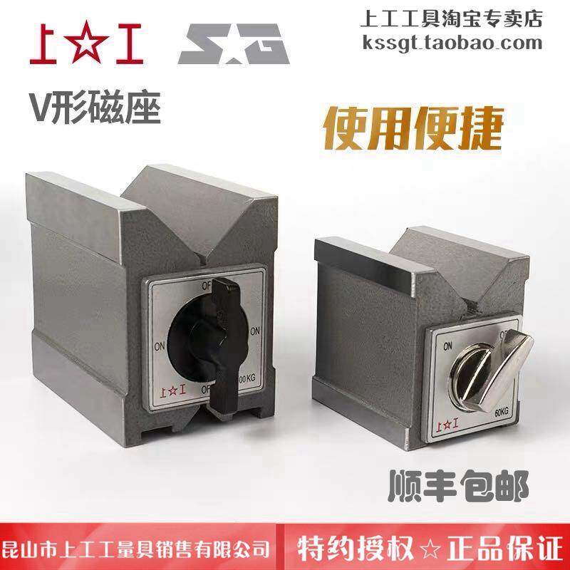 新款上工V形磁座MV-7K2 60kg强磁性座子精密V型铁块磁座架MV-包邮