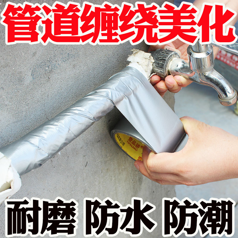 壹品骄管道防锈缠绕胶带