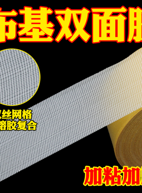 壹品骄黄色网格双面胶白色透明双面布基胶带不留胶超粘强力双面胶高粘度地毯胶布基双面胶沙发固定器