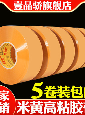 白透明封箱胶带米黄包装胶带快递封口打包胶布胶纸胶条大号宽胶布