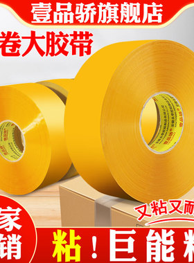透明胶带大卷加厚3.0cm快递打包米黄胶带大号加粘白透明加宽 胶带