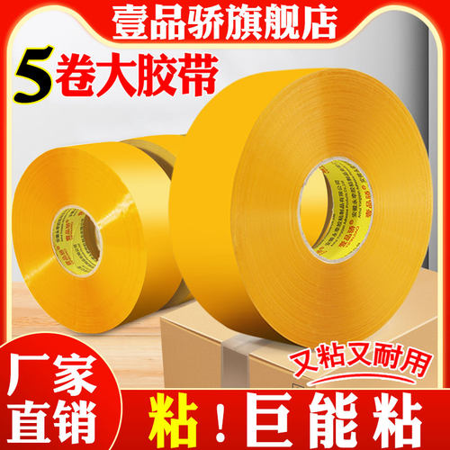 透明胶带大卷加厚3.0cm快递打包米黄胶带大号加粘白透明加宽 胶带
