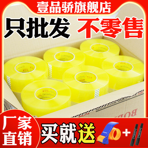整箱加厚快递透明胶带