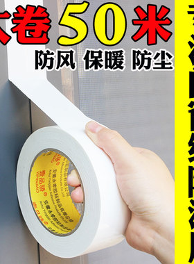 防风胶带窗户漏风保暖膜挡风防寒封边缝隙密封玻璃密封条塑钢窗框缝隙胶带门窗自粘型胶条美缝贴条防漏