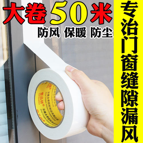 壹品骄门窗密封条防风保暖膜