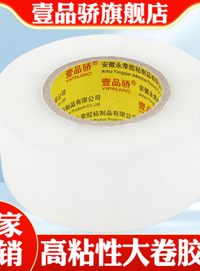 壹品骄宽4.5cm6cm白透明封箱胶带快递打包封口胶纸胶布批发包装纯白透明包装带警示语胶纸条