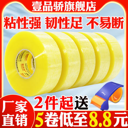 壹品骄快递警示语加厚封口胶布