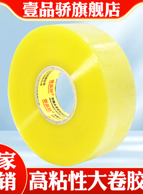 壹品骄 透明胶带米黄封箱带大号胶卷快递打包封口胶布透明胶纸黄胶条批发包装胶带加宽6cm