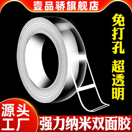 壹品骄万次纳米魔力双面胶透明强力防水汽车用1mm厚贴长5m ETC手机支架亚克力双面胶带加厚2mm两面胶