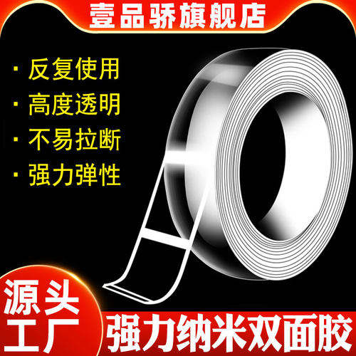 壹品骄双面胶带超薄透明不留胶